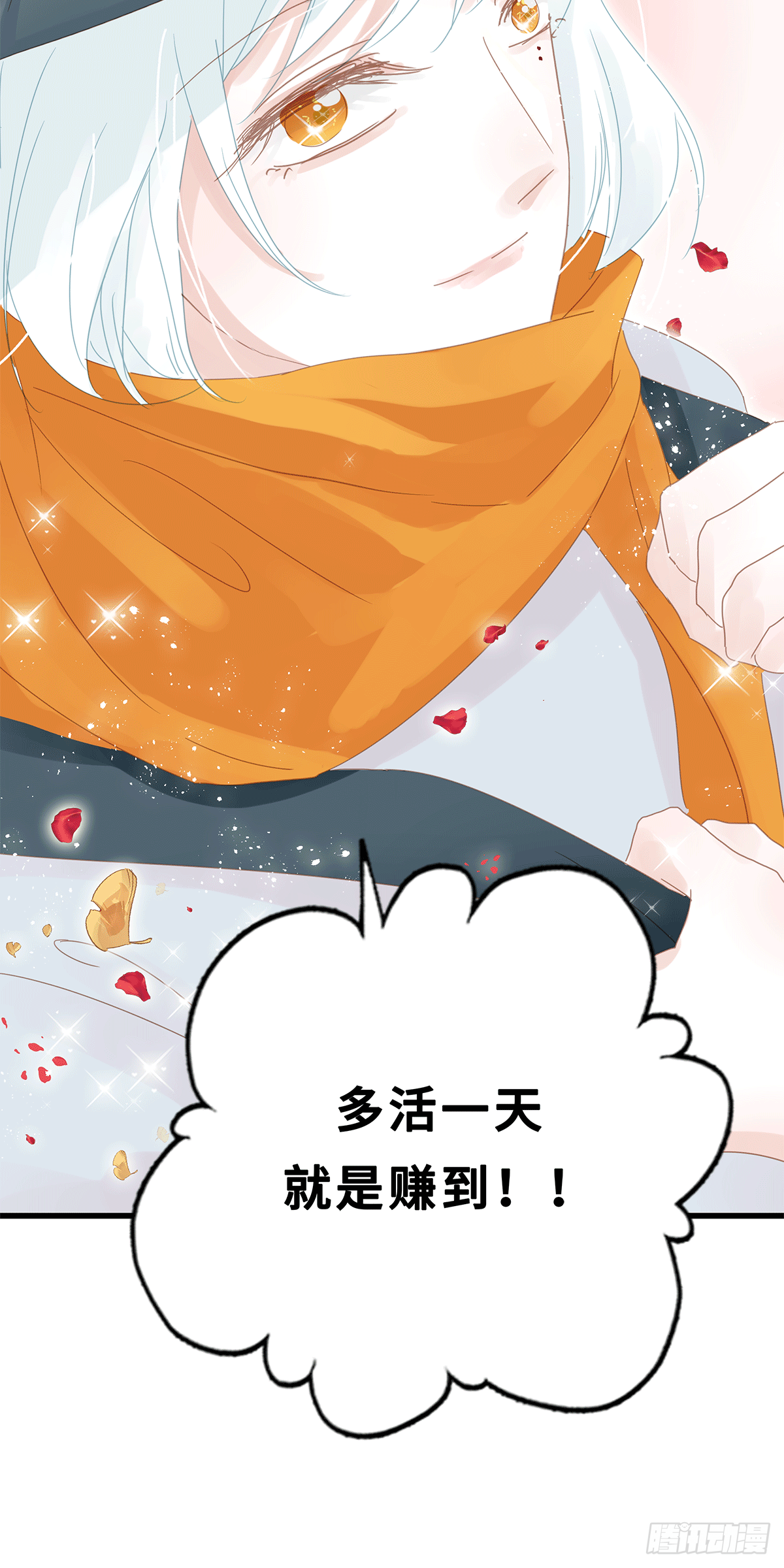 《早安小鹿》55 第18页