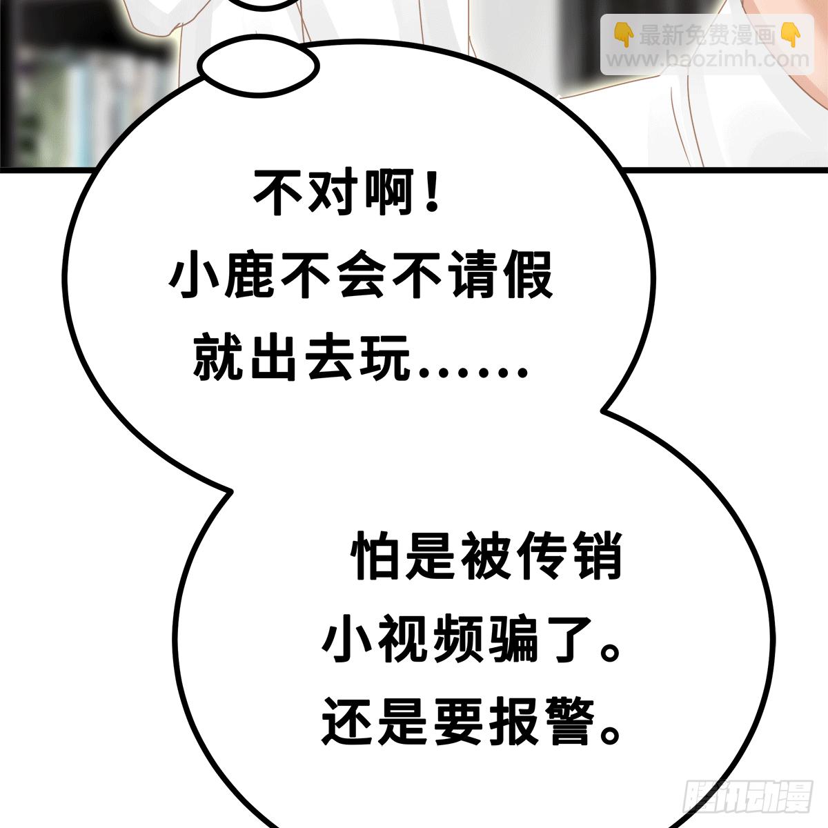 《早安小鹿》55 第2页