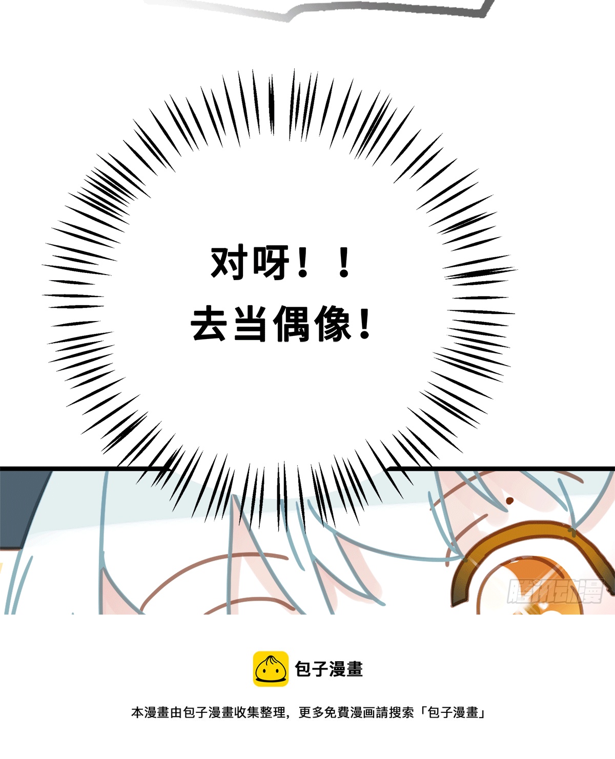 《早安小鹿》55 第33页