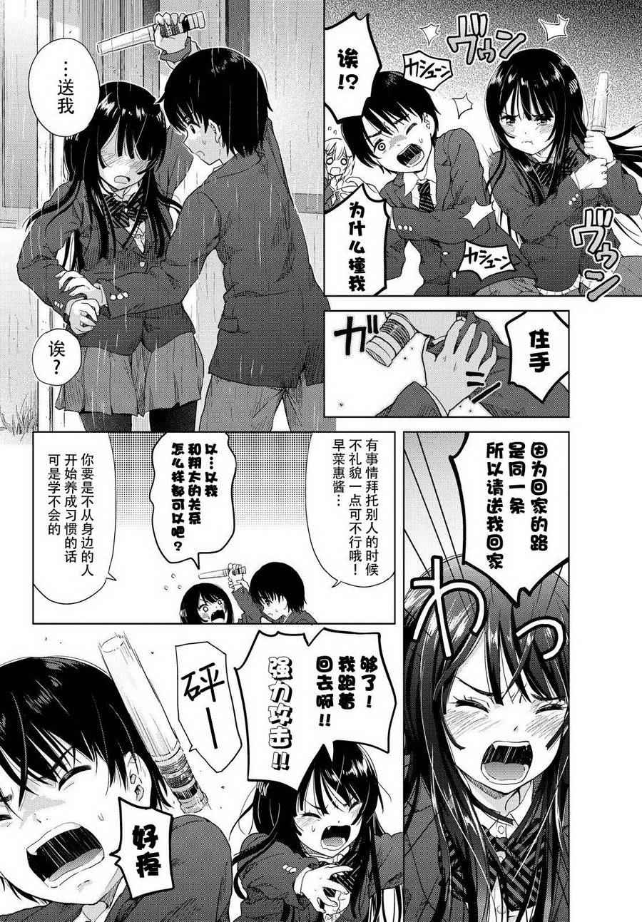 《废材傲娇青梅竹马》第3话 第11页