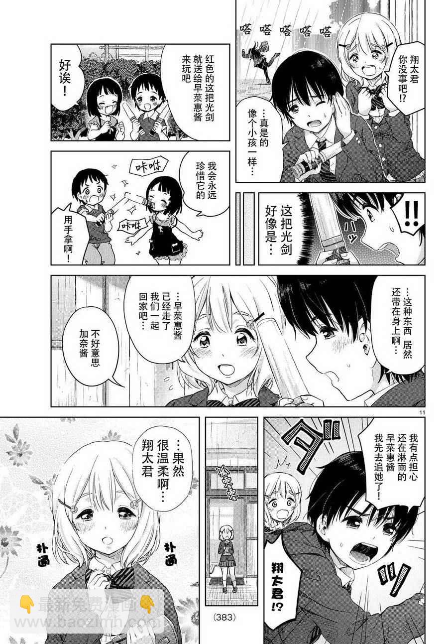 《废材傲娇青梅竹马》第3话 第12页