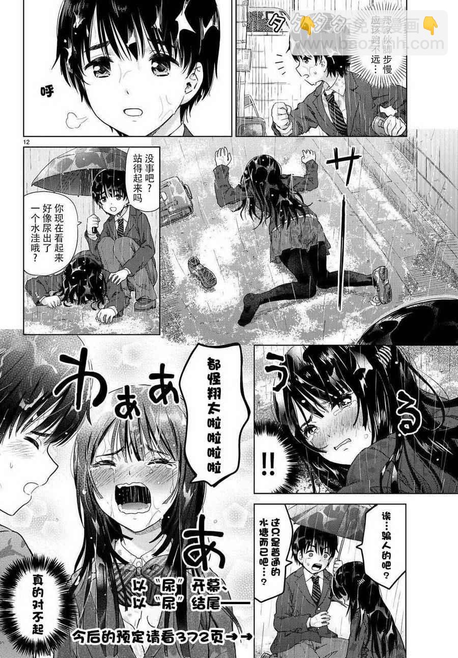 《废材傲娇青梅竹马》第3话 第13页