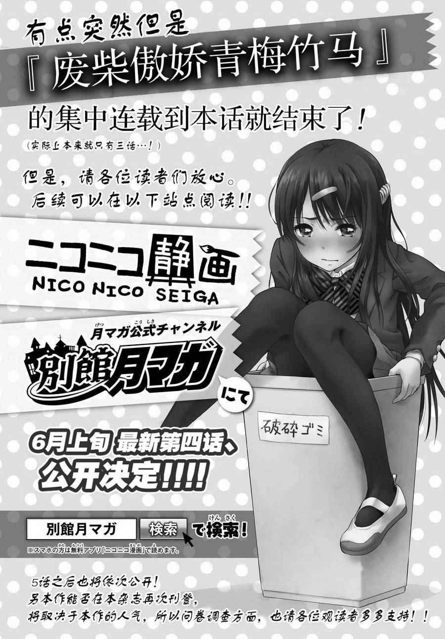 《废材傲娇青梅竹马》第3话 第1页