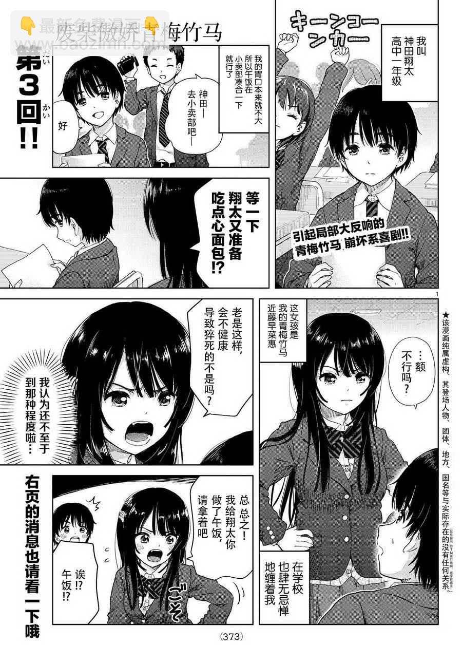《废材傲娇青梅竹马》第3话 第2页