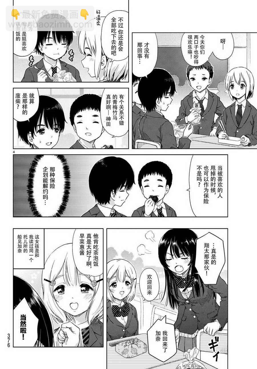 《废材傲娇青梅竹马》第3话 第5页