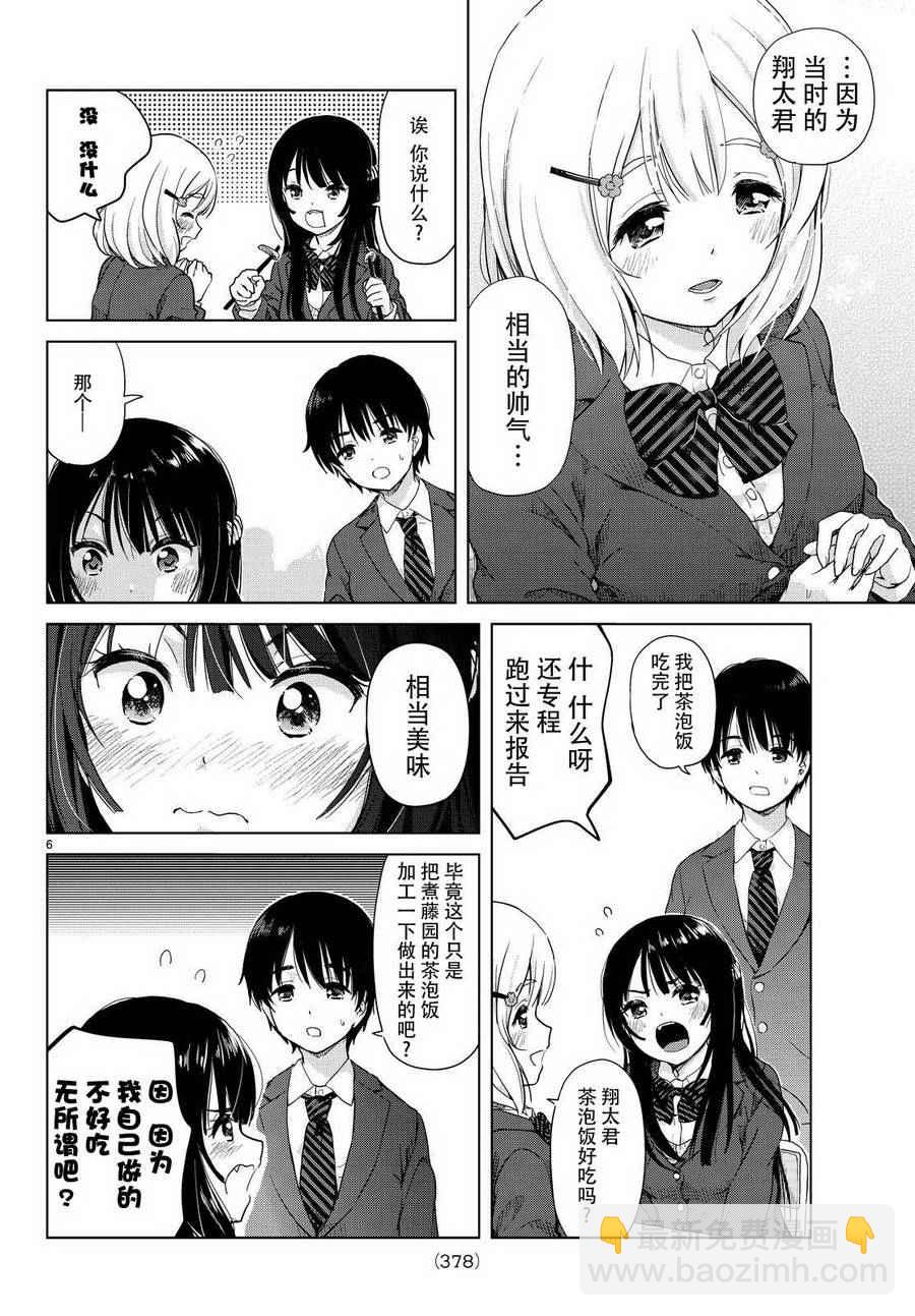 《废材傲娇青梅竹马》第3话 第7页