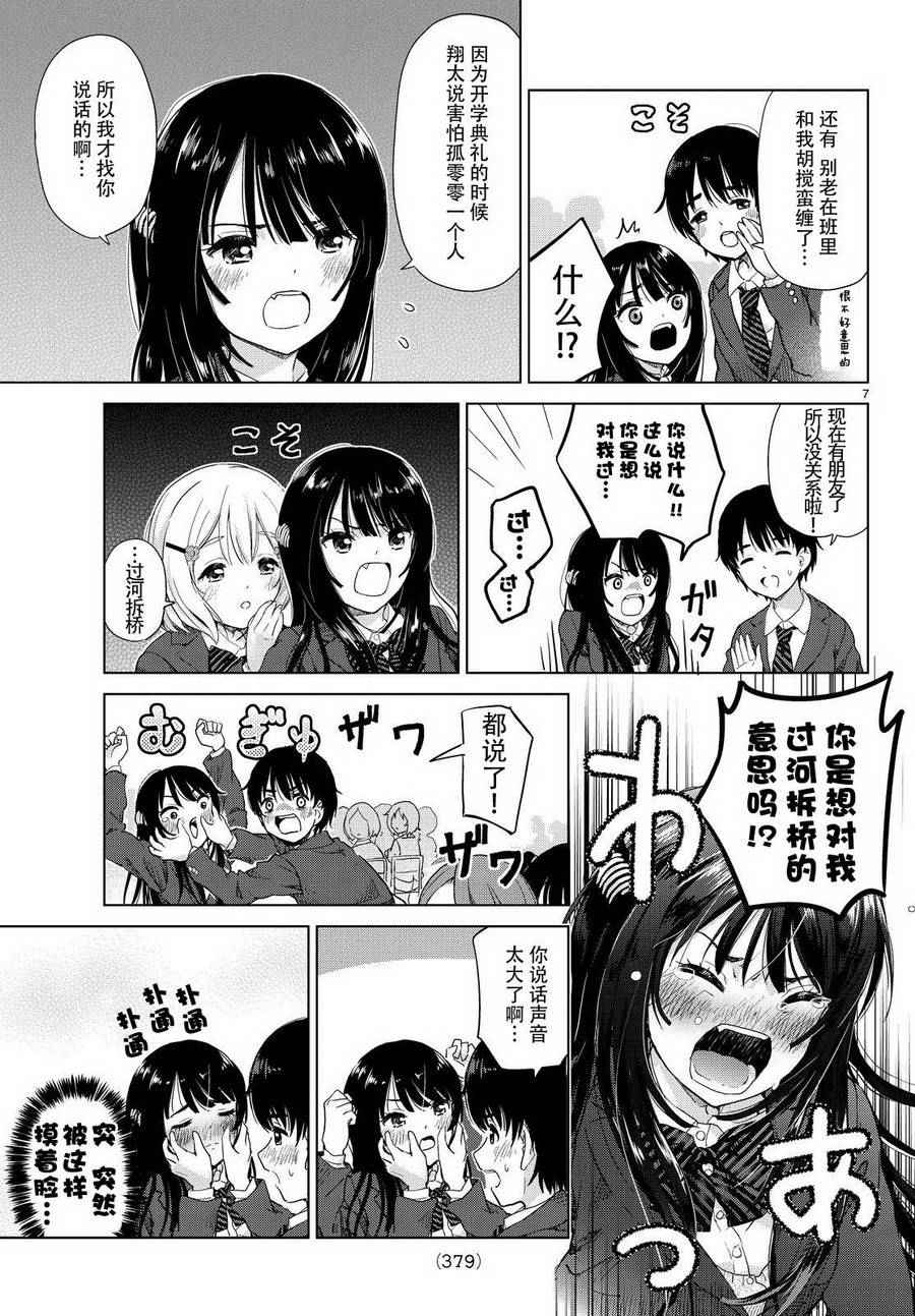 《废材傲娇青梅竹马》第3话 第8页