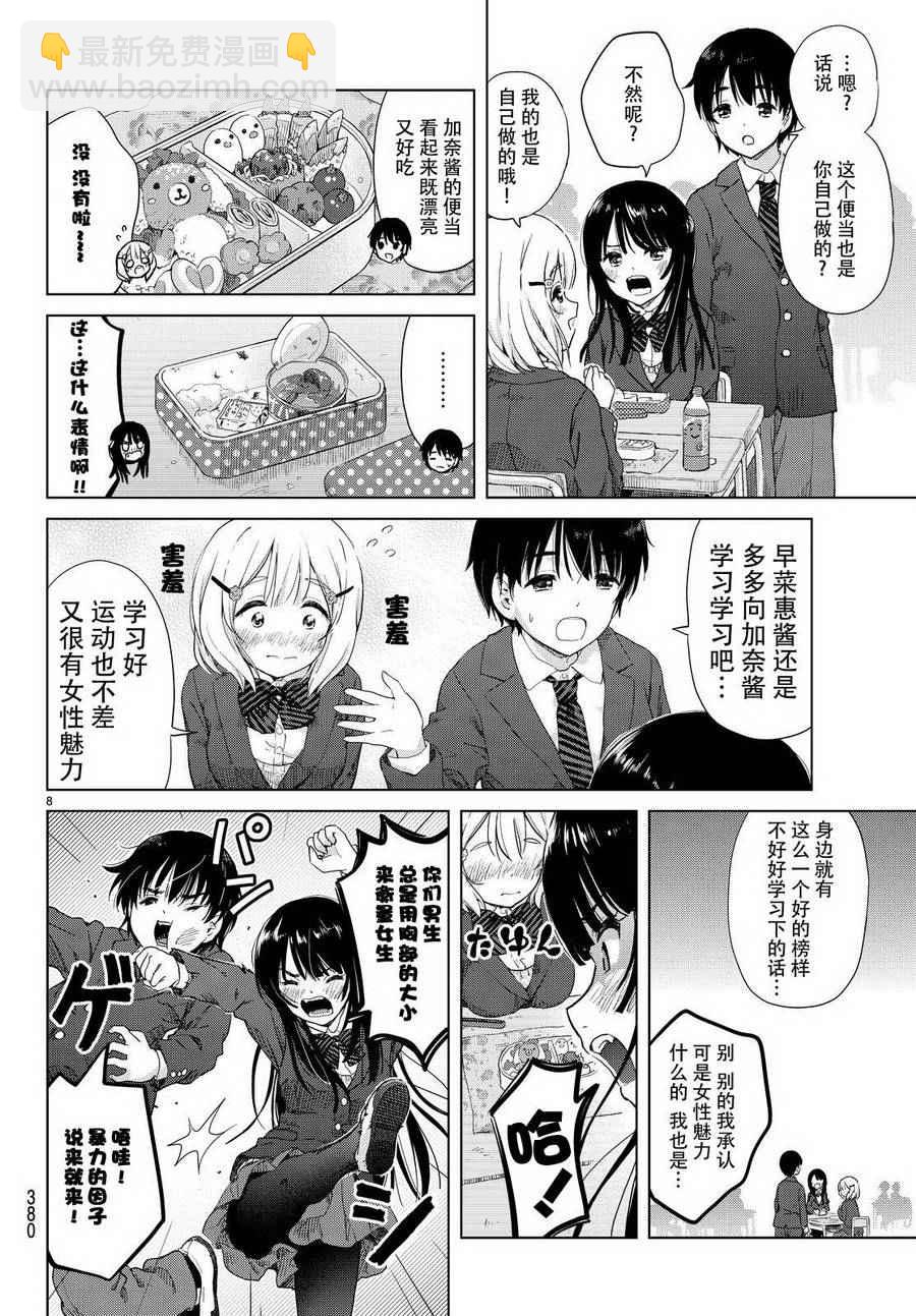 《废材傲娇青梅竹马》第3话 第9页