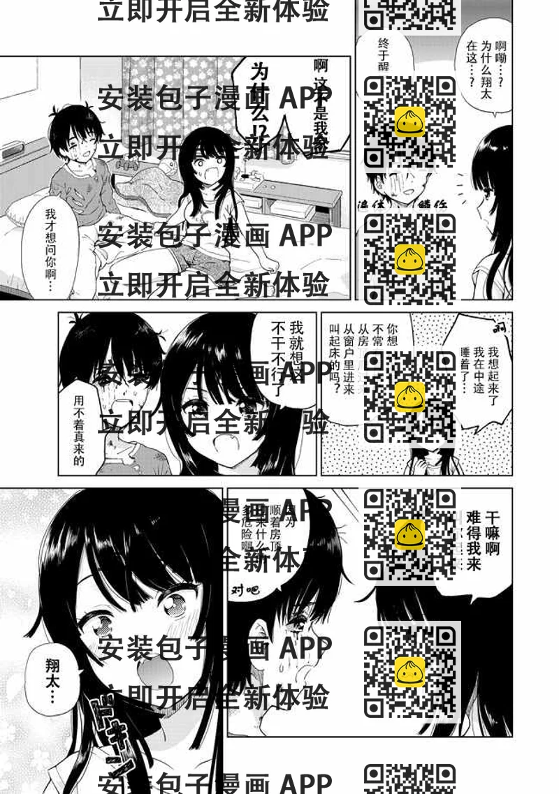 《废材傲娇青梅竹马》第4话 第2页