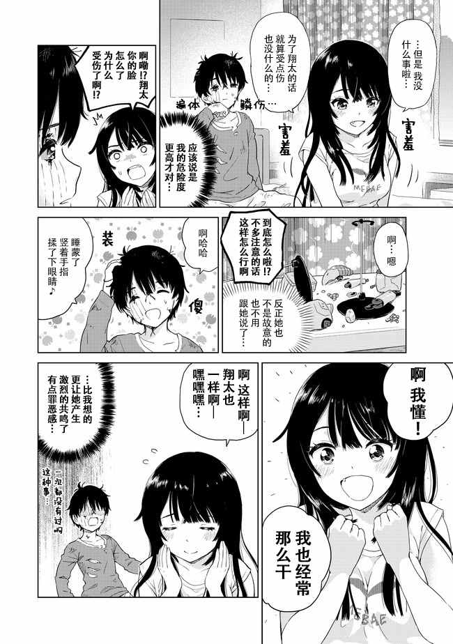 《废材傲娇青梅竹马》第4话 第3页