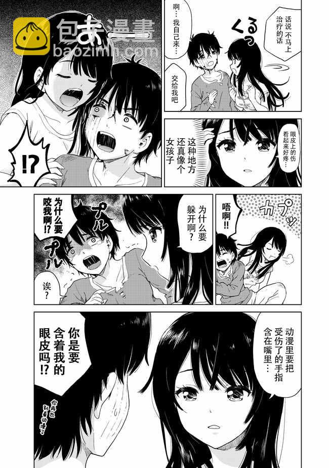 《废材傲娇青梅竹马》第4话 第4页