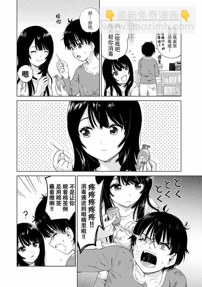 《废材傲娇青梅竹马》第4话 第5页