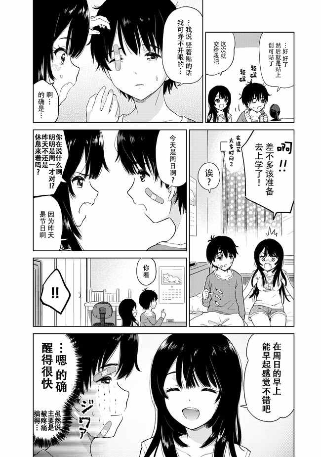 《废材傲娇青梅竹马》第4话 第6页