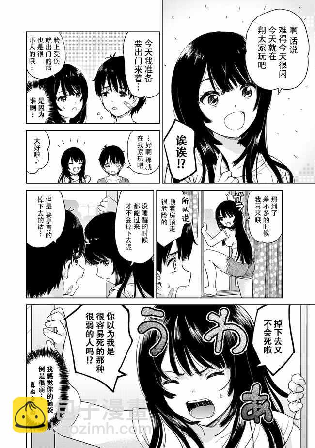 《废材傲娇青梅竹马》第4话 第7页