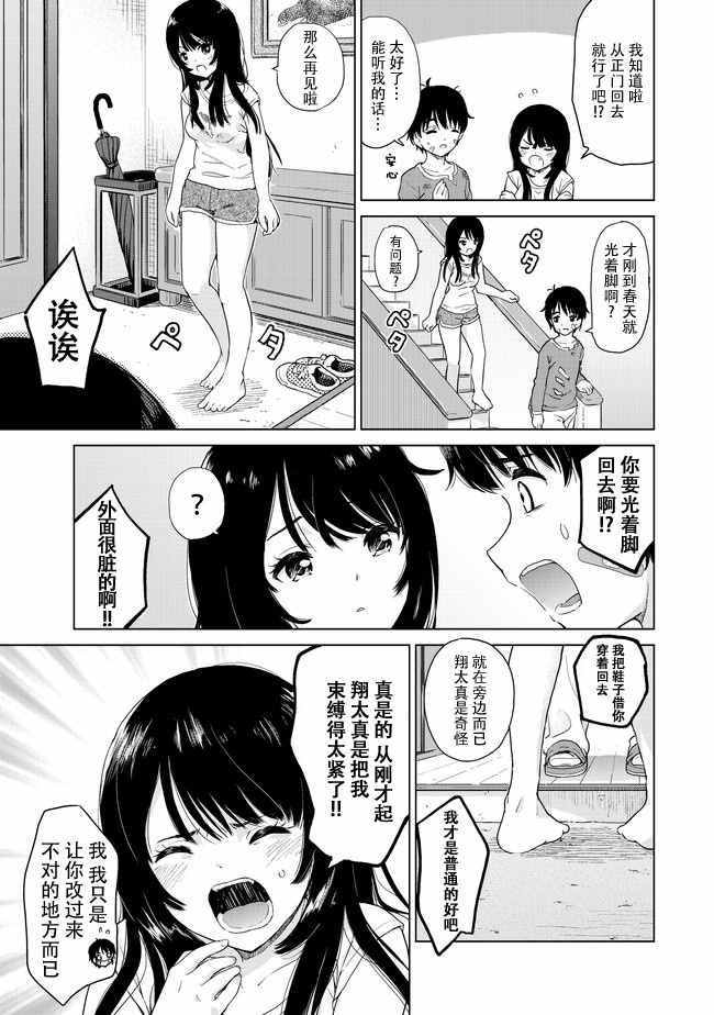 《废材傲娇青梅竹马》第4话 第8页