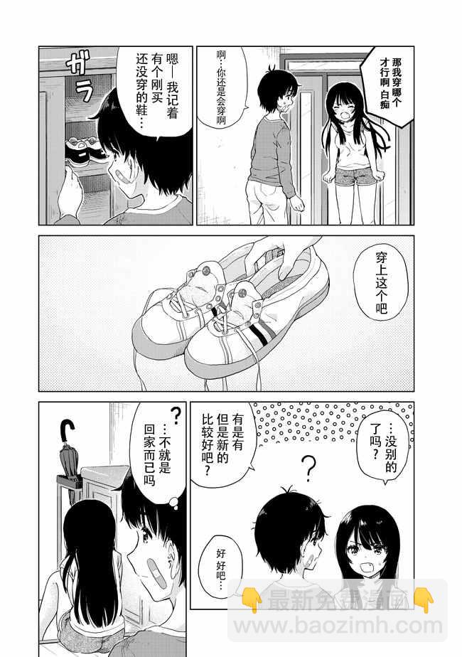 《废材傲娇青梅竹马》第4话 第9页