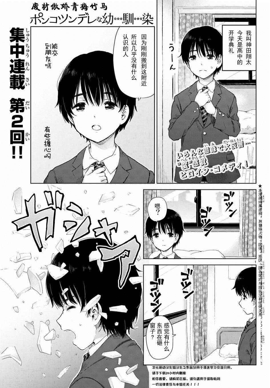 《废材傲娇青梅竹马》第2话 第1页