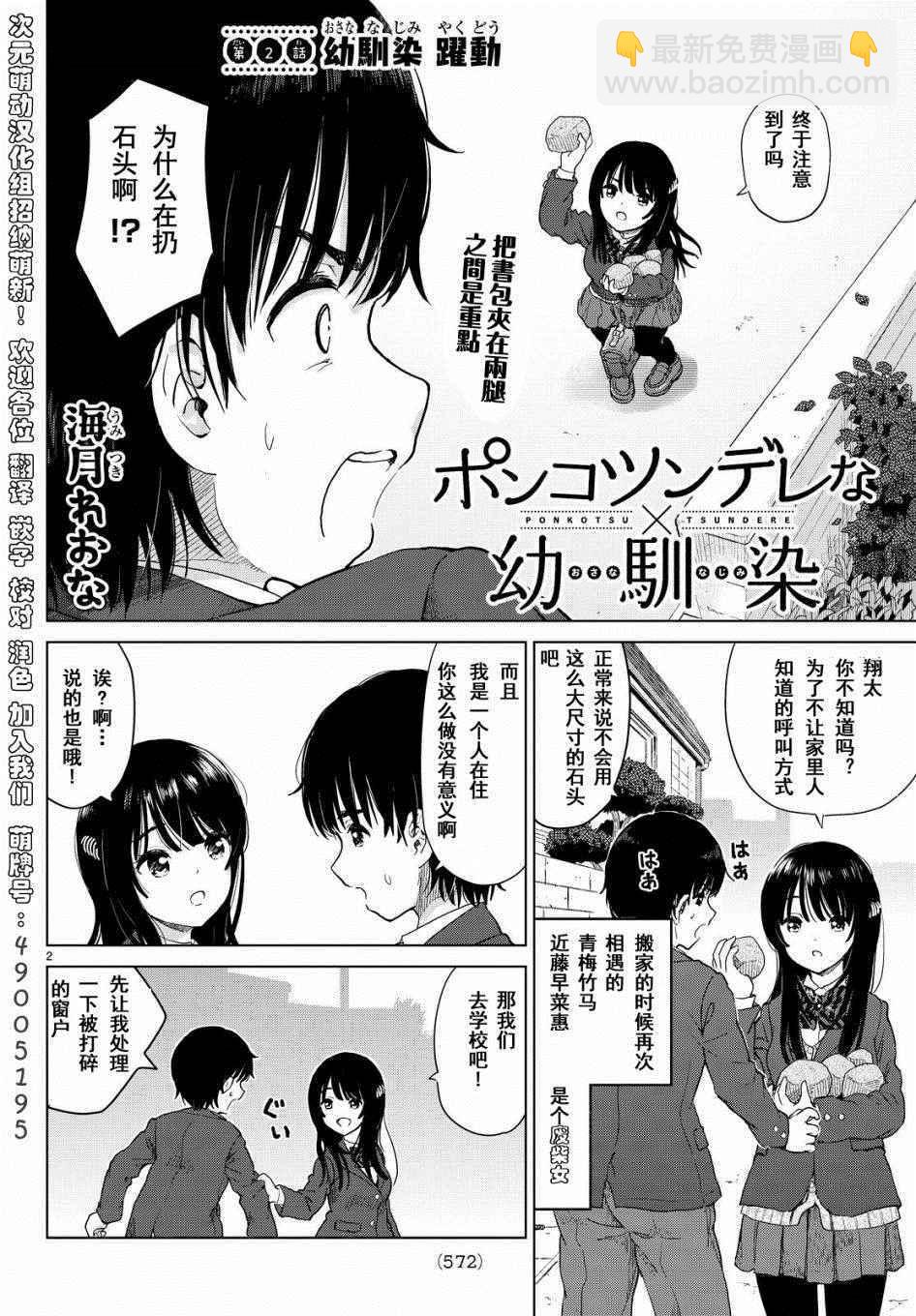 《废材傲娇青梅竹马》第2话 第2页