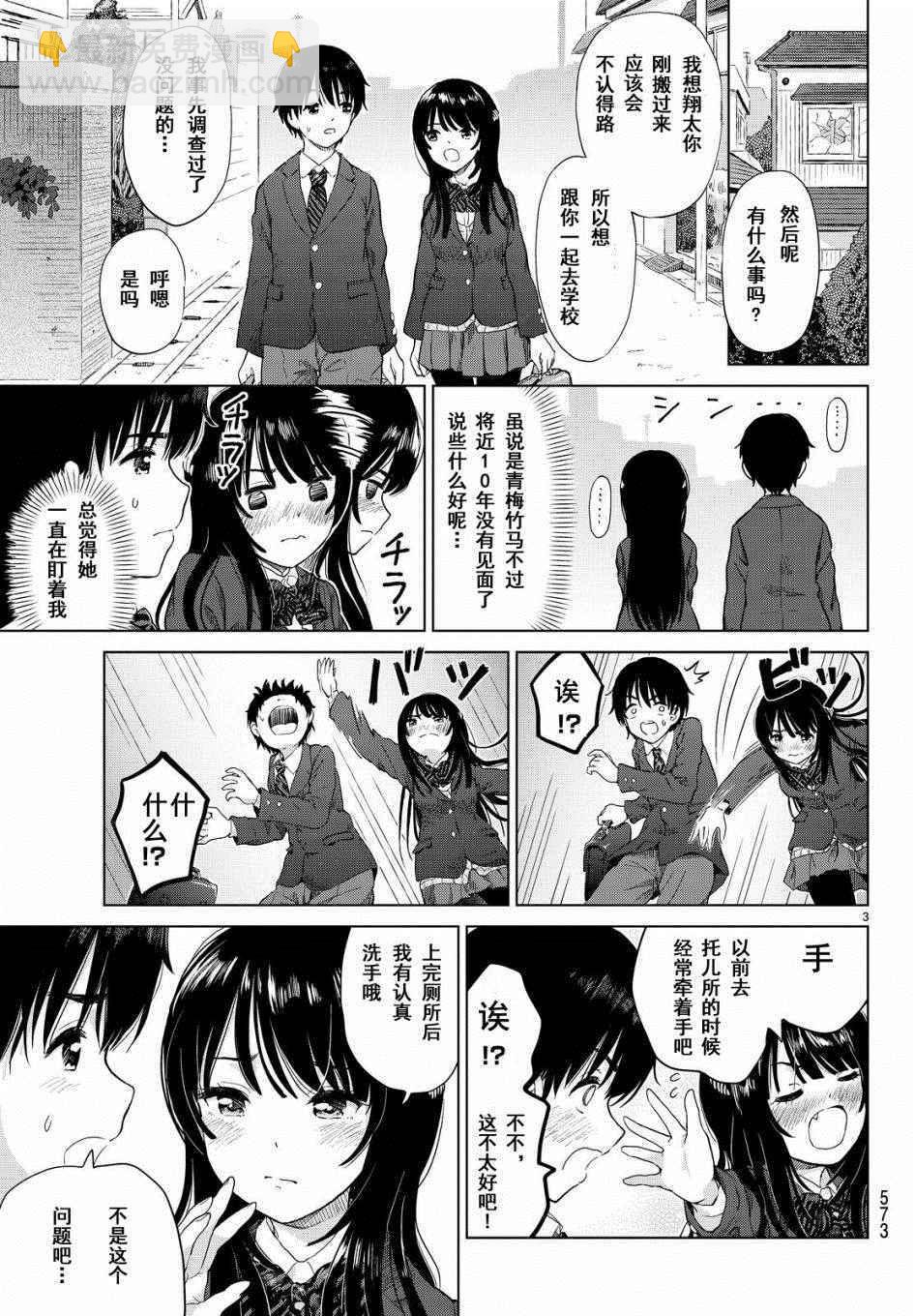 《废材傲娇青梅竹马》第2话 第3页