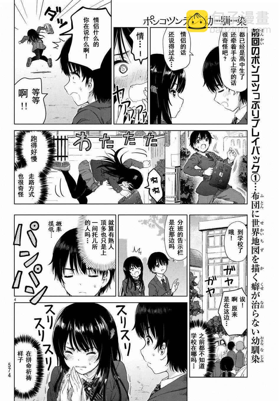 《废材傲娇青梅竹马》第2话 第4页