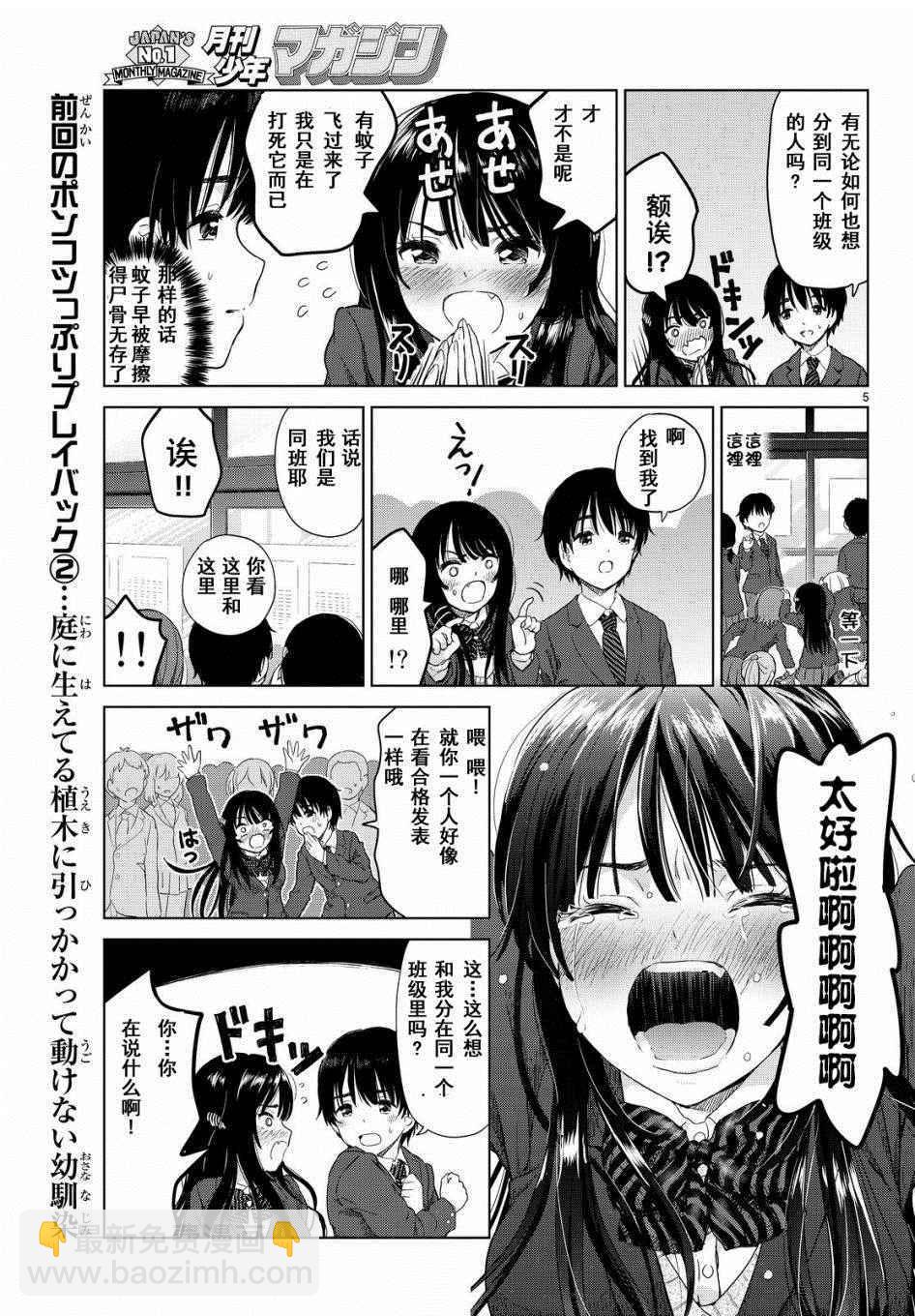 《废材傲娇青梅竹马》第2话 第5页