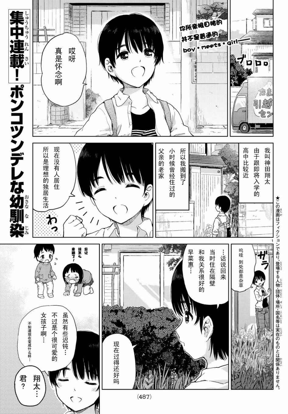 《废材傲娇青梅竹马》第1话 第1页