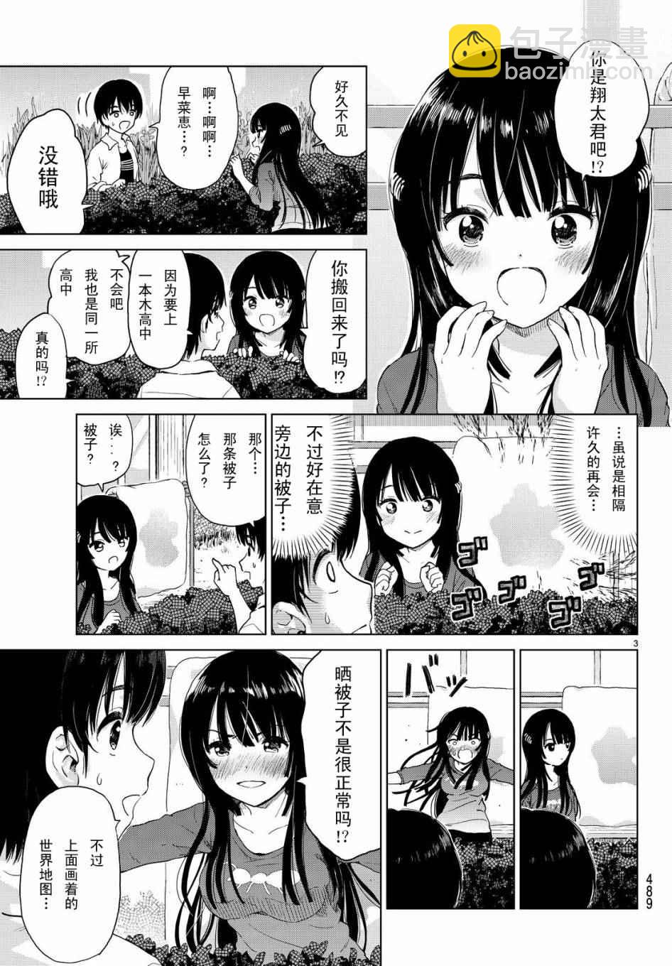 《废材傲娇青梅竹马》第1话 第3页