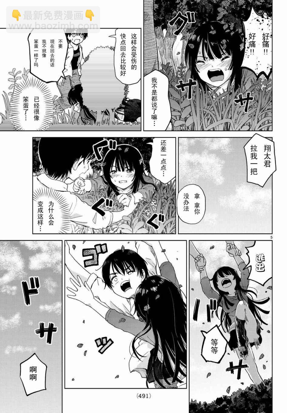 《废材傲娇青梅竹马》第1话 第5页