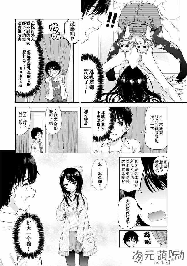 《废材傲娇青梅竹马》第6话 第10页