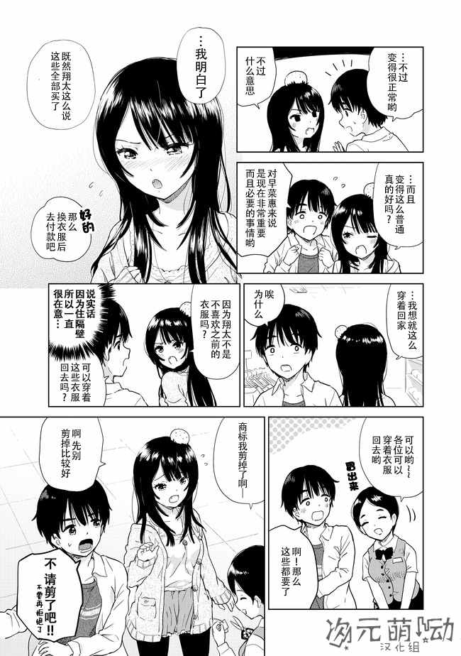《废材傲娇青梅竹马》第6话 第11页