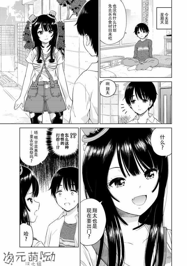 《废材傲娇青梅竹马》第6话 第1页