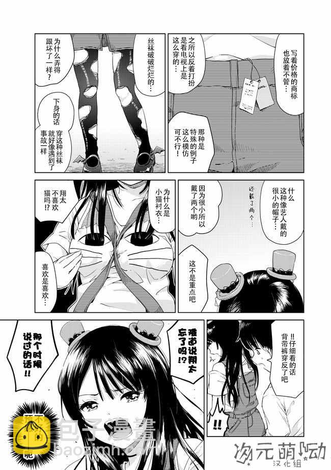 《废材傲娇青梅竹马》第6话 第3页