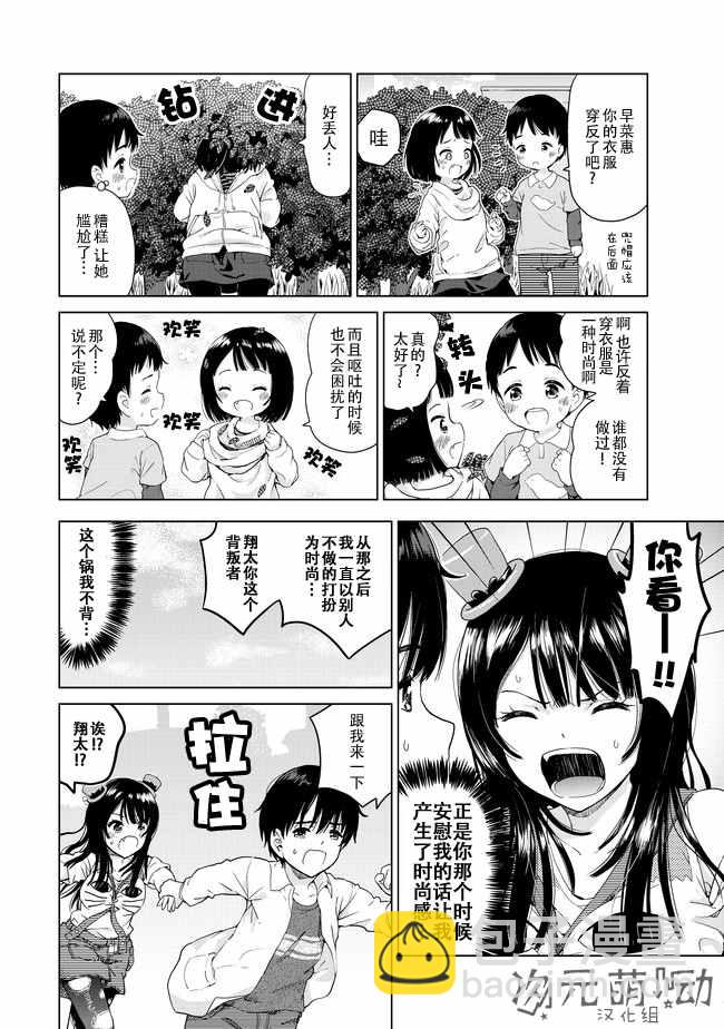《废材傲娇青梅竹马》第6话 第4页