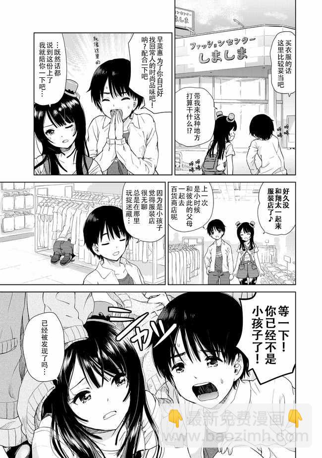 《废材傲娇青梅竹马》第6话 第5页