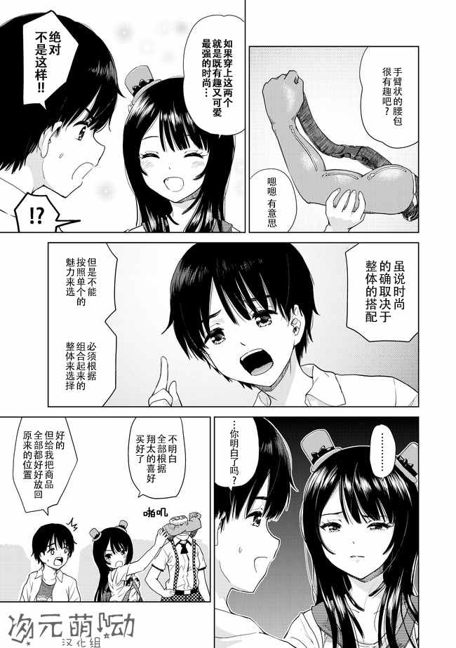 《废材傲娇青梅竹马》第6话 第7页