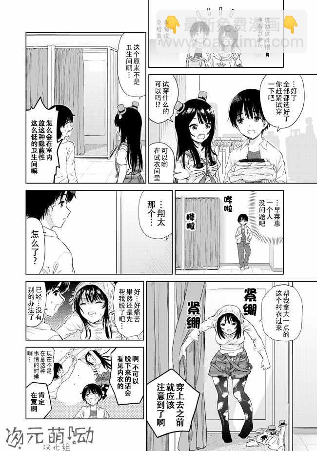 《废材傲娇青梅竹马》第6话 第8页