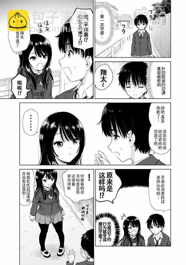 《废材傲娇青梅竹马》第7话 第3页