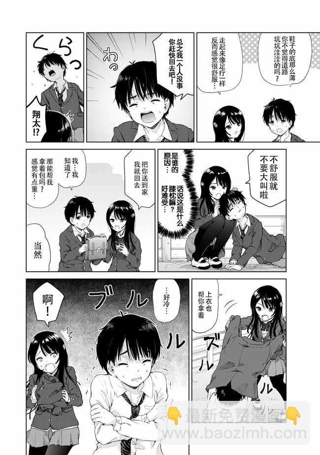 《废材傲娇青梅竹马》第7话 第4页
