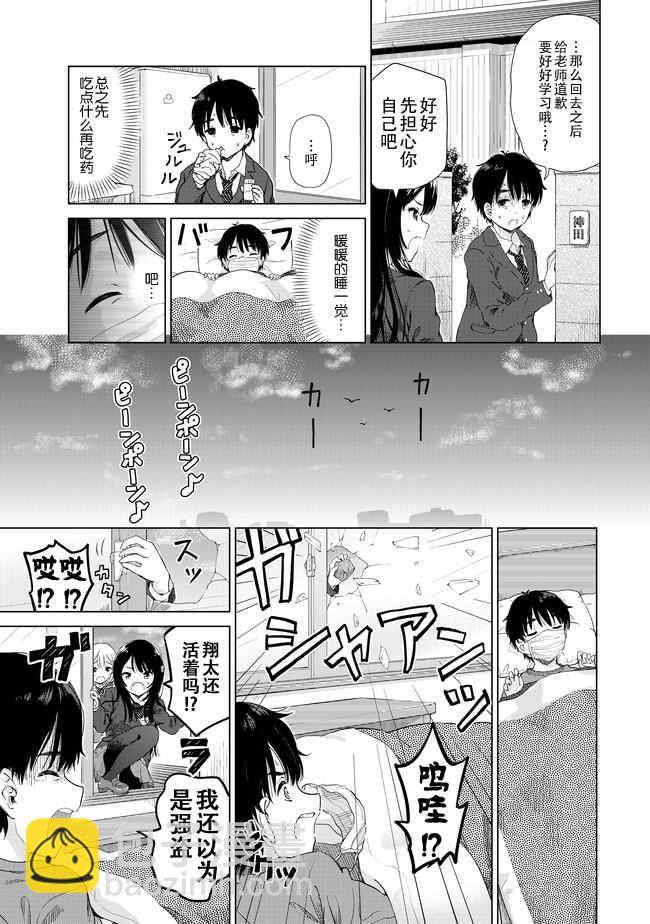 《废材傲娇青梅竹马》第7话 第5页