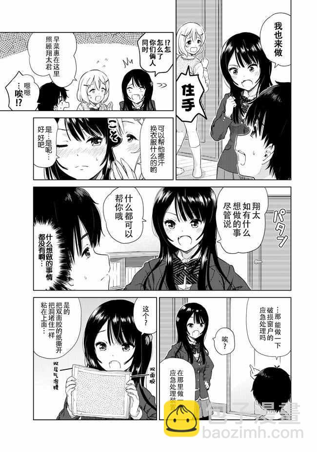 《废材傲娇青梅竹马》第7话 第7页