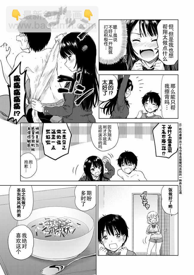 《废材傲娇青梅竹马》第7话 第9页