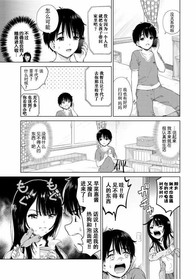 《废材傲娇青梅竹马》第8话 第1页