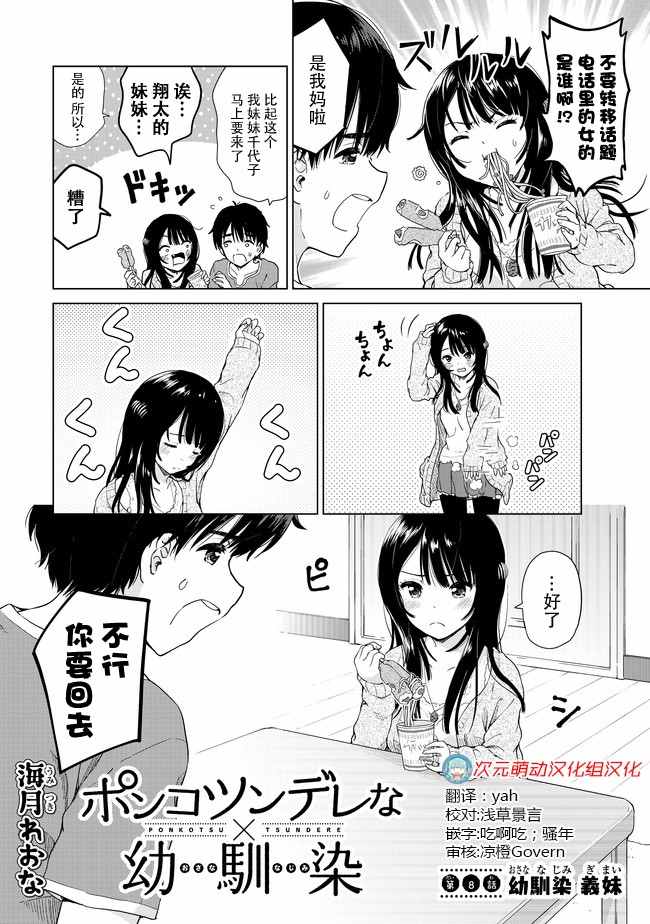 《废材傲娇青梅竹马》第8话 第2页
