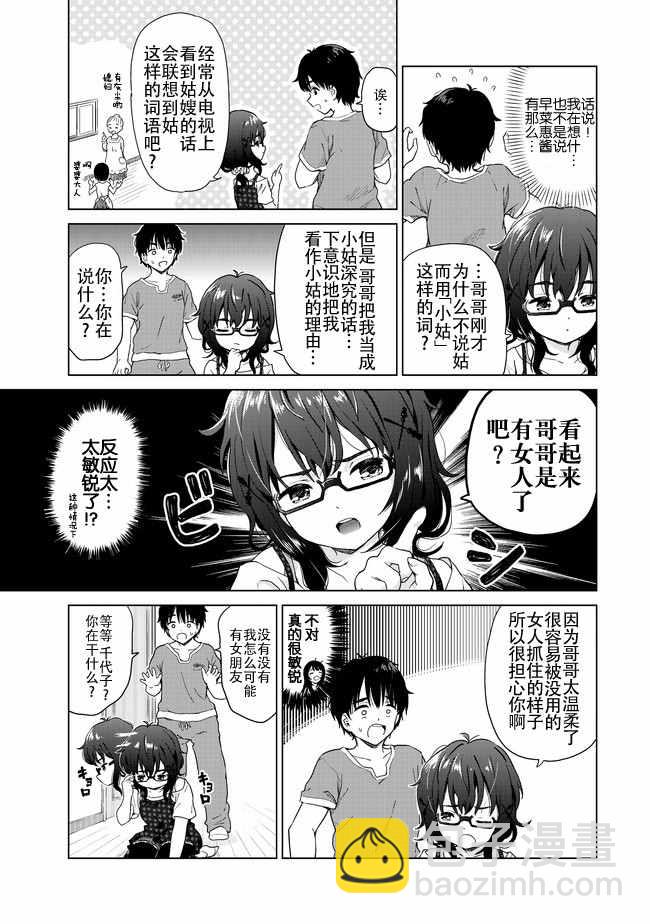 《废材傲娇青梅竹马》第8话 第5页