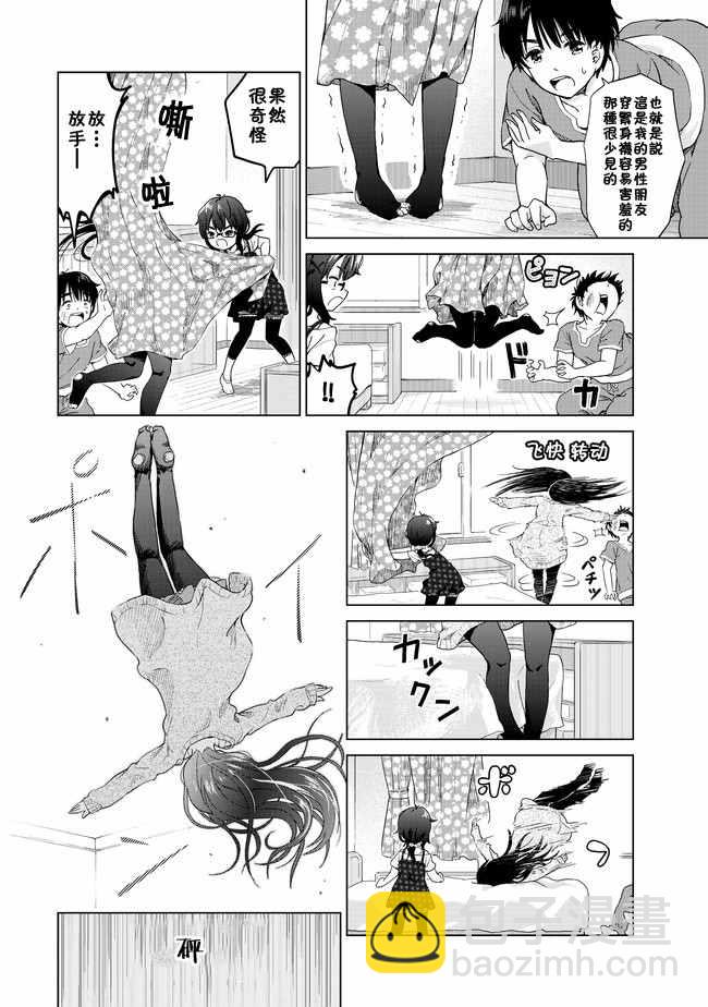 《废材傲娇青梅竹马》第8话 第8页