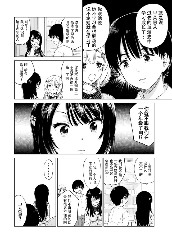 《废材傲娇青梅竹马》第5话 第10页