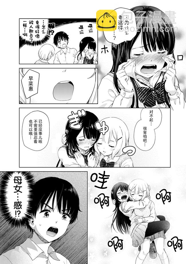 《废材傲娇青梅竹马》第5话 第11页
