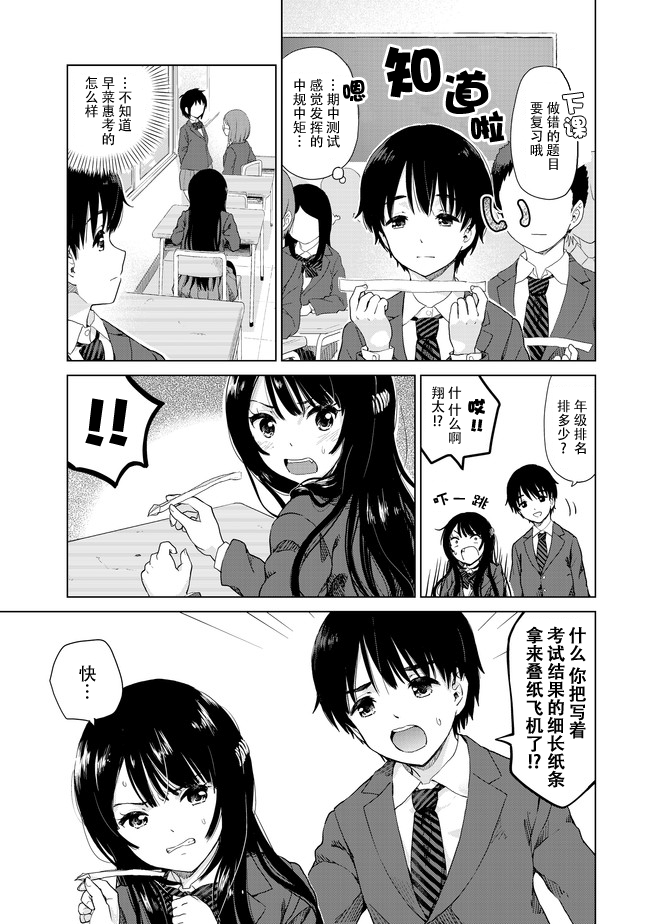 《废材傲娇青梅竹马》第5话 第1页