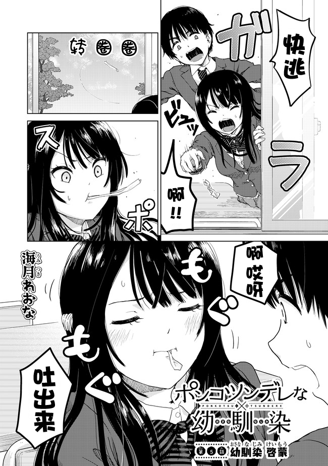 《废材傲娇青梅竹马》第5话 第2页
