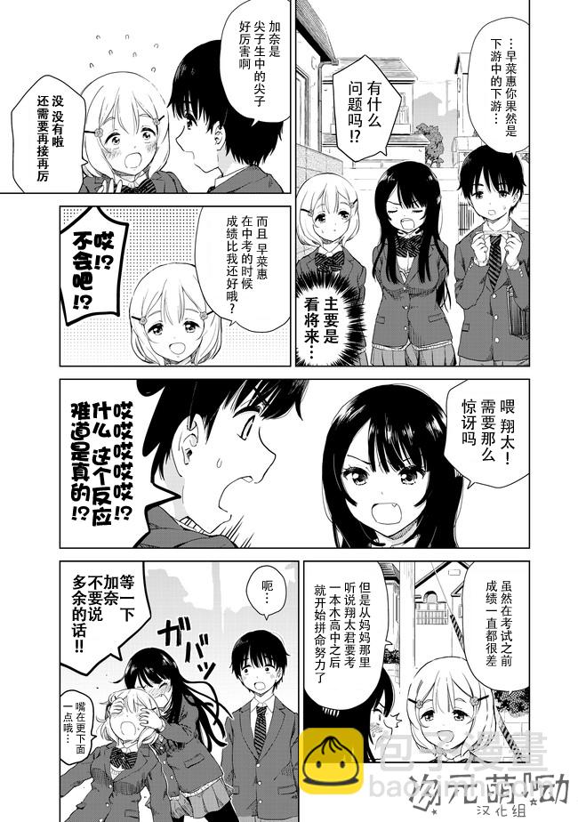 《废材傲娇青梅竹马》第5话 第3页
